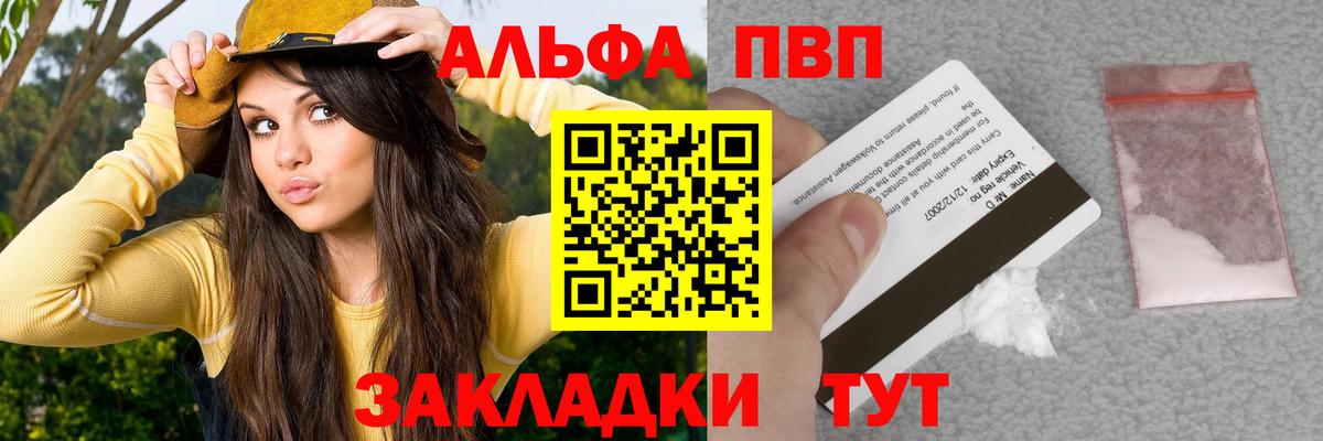 наркотики  Вход с VPN  Alpha PVP VHQ  Alpha PVP крисы CK  Alpha PVP  Выборг  A-PVP Соль 