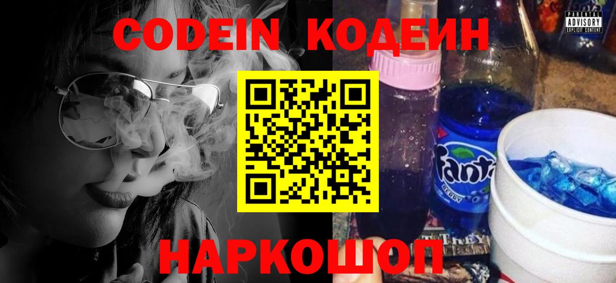 Кодеиновый сироп Lean напиток Lean (лин) Выборг