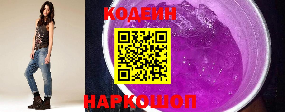 Codein напиток Lean (лин)  Codein напиток Lean (лин)  Выборг  Вход с VPN 