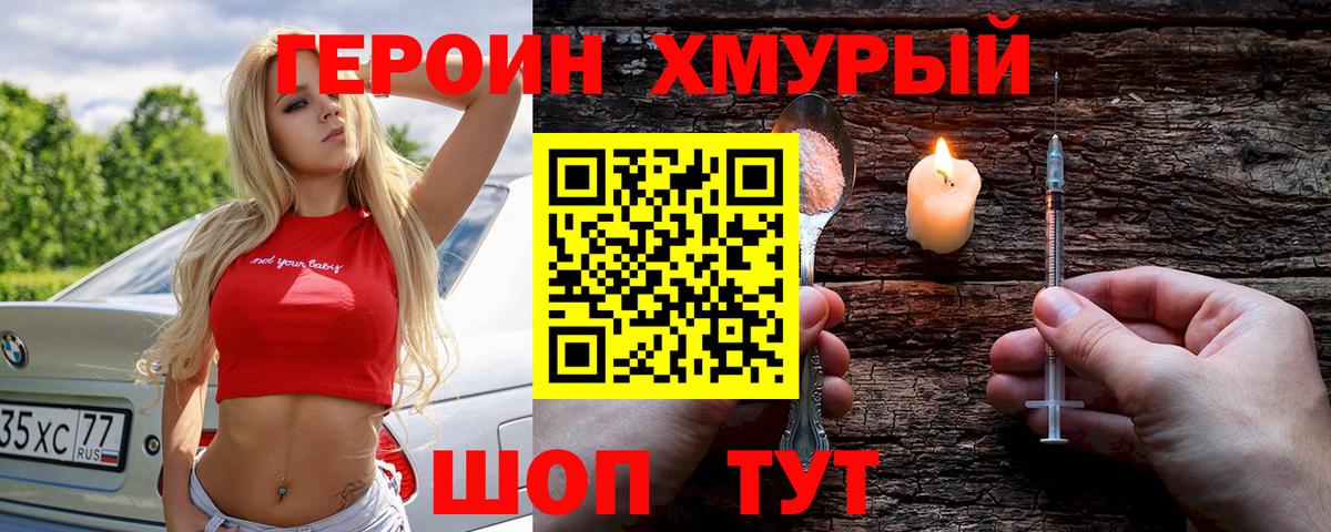 Героин белый Выборг