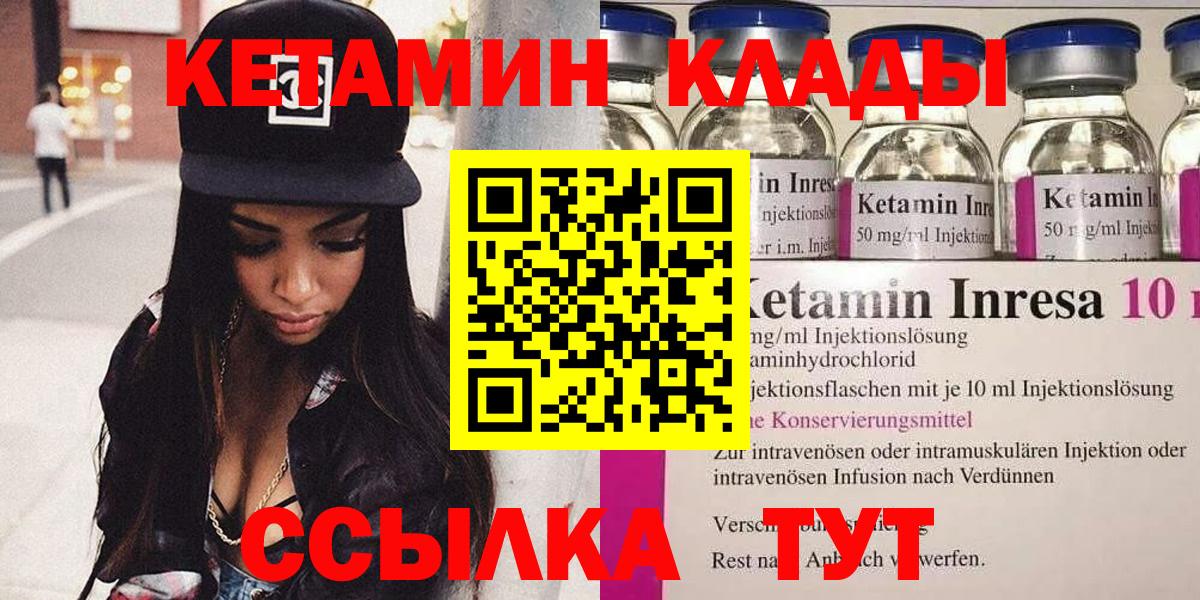 КЕТАМИН VHQ  Кетамин ketamine  Вход с VPN  Выборг 