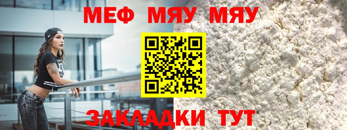 МЕФ кристаллы  Вход с VPN  МЕФ мяу мяу  купить  цена  Выборг 