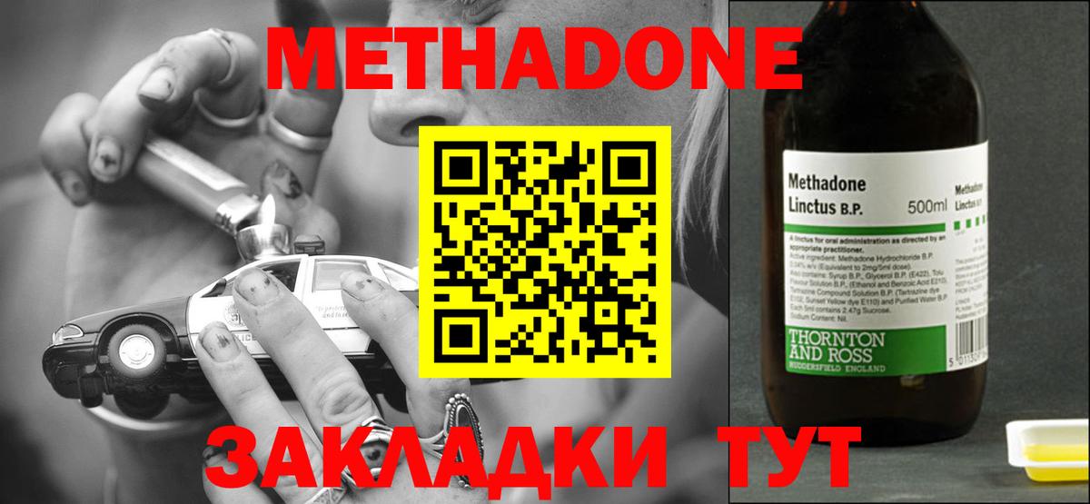 МЕТАДОН methadone Выборг